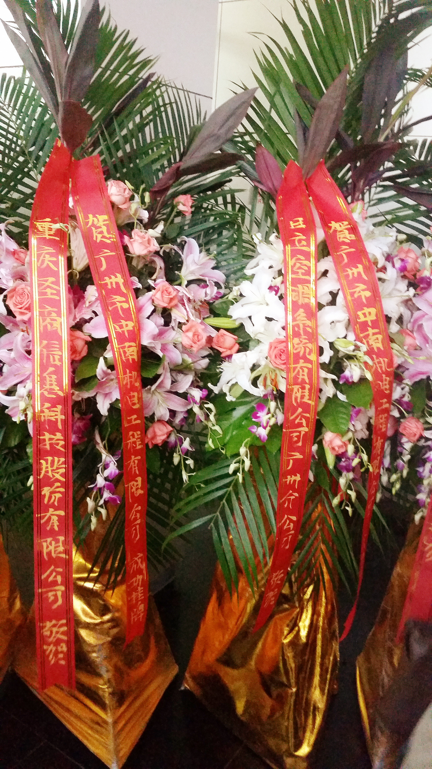 恭祝中南機電掛牌成功花籃