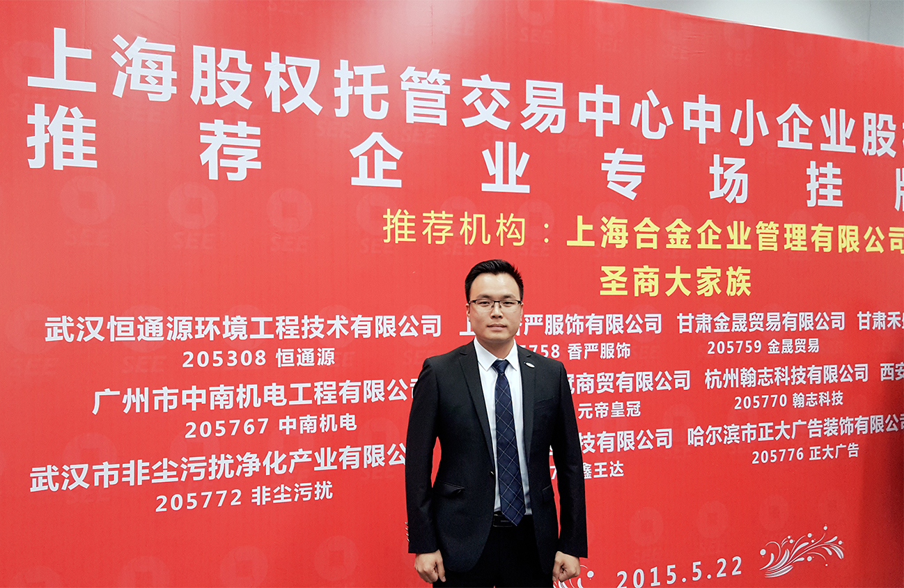廣州市中南機電工程有限公司掛牌上市