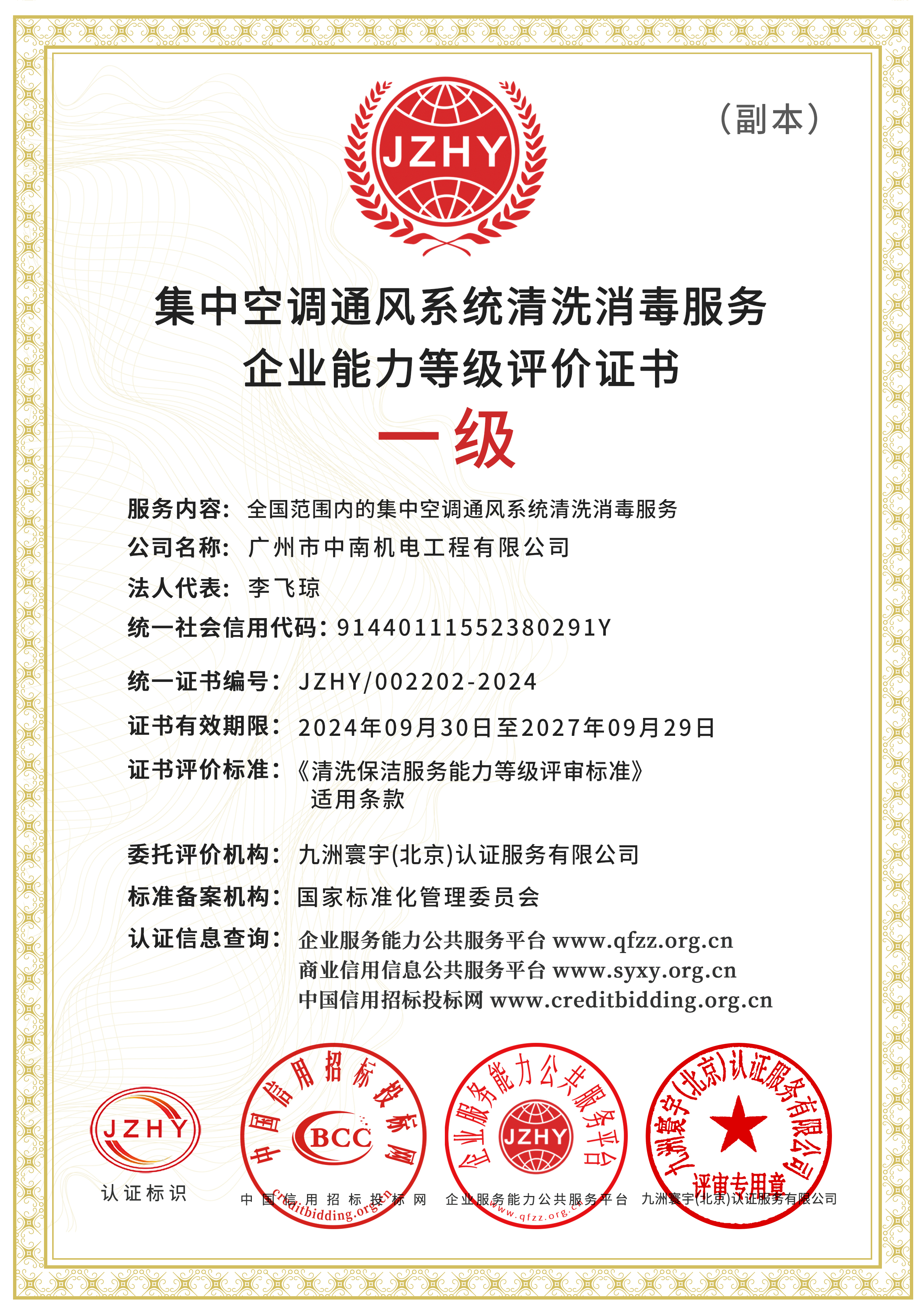 空調(diào)維修保養(yǎng)資質(zhì)證書