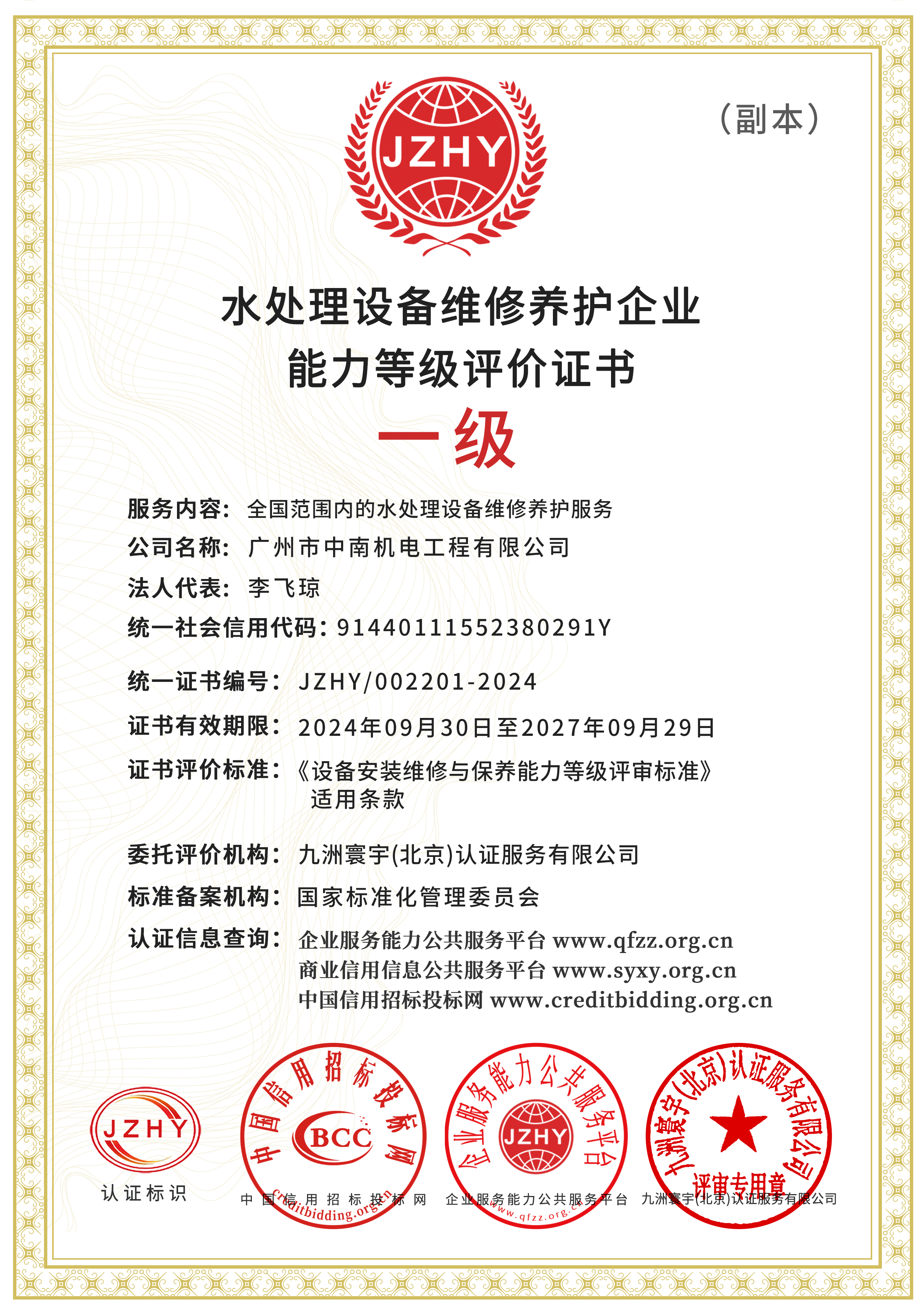 質(zhì)量管理體系認(rèn)證