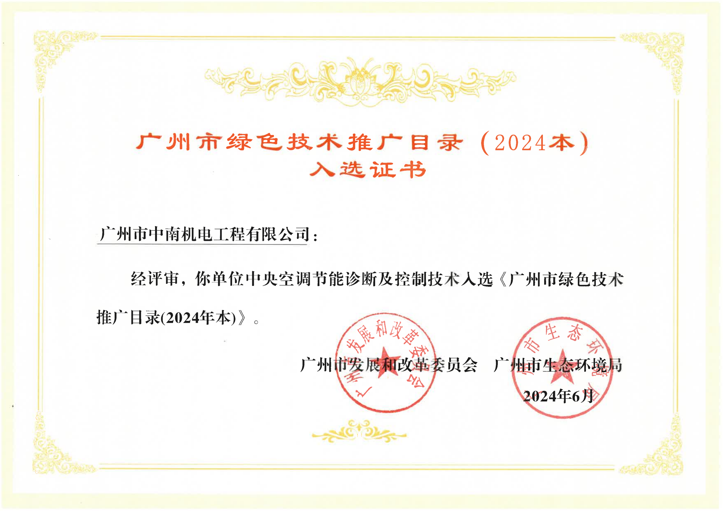 連續(xù)5年入選廣州綠色技術(shù)推薦目錄