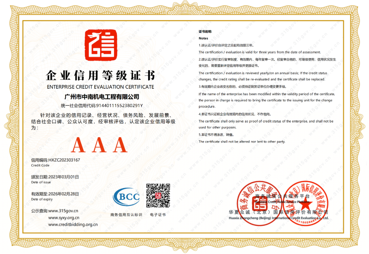 AAA級(jí)信用企業(yè)