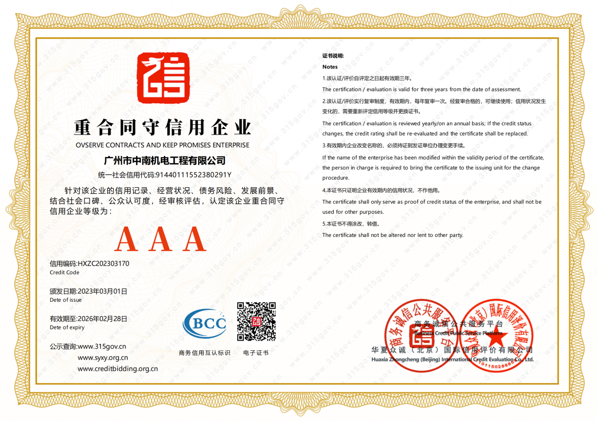 重合同守信用企業(yè)證書
